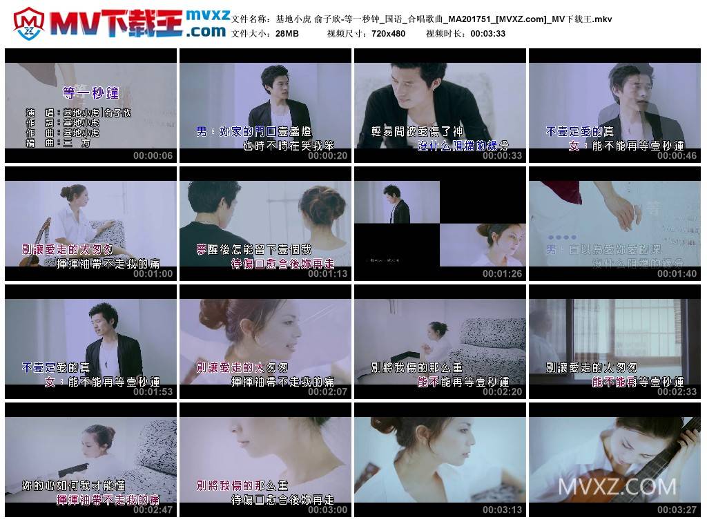 基地小虎 俞子欣-等一秒钟_国语_合唱歌曲_MA201751